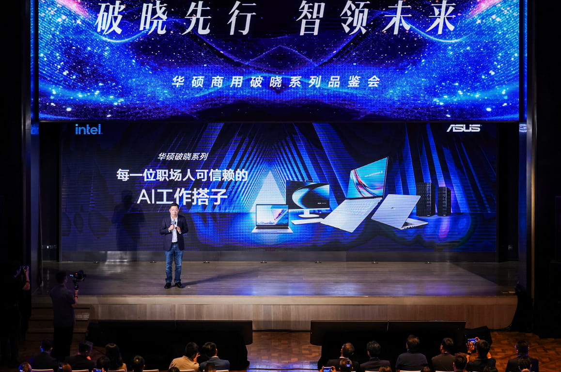 破晓先行,智领未来!华硕商用破晓家族拥抱AI Agent时代